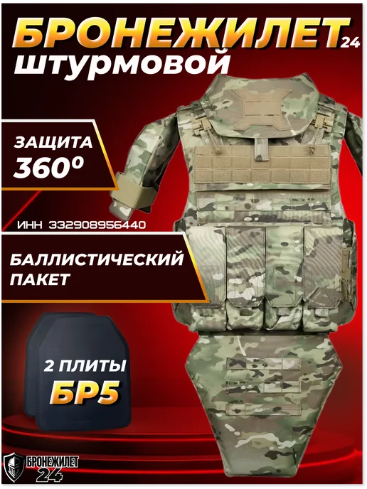 Yakeda Бронежилет Спартанец штурмовой с подсумками бронеплитами БР5, зеленый