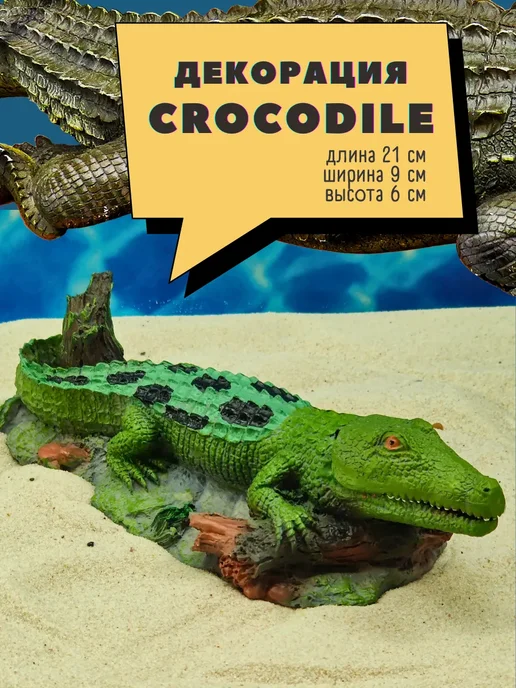 ZooAqua Декорация-распылитель для террариума Крокодил 21*9*6 см, 21x9