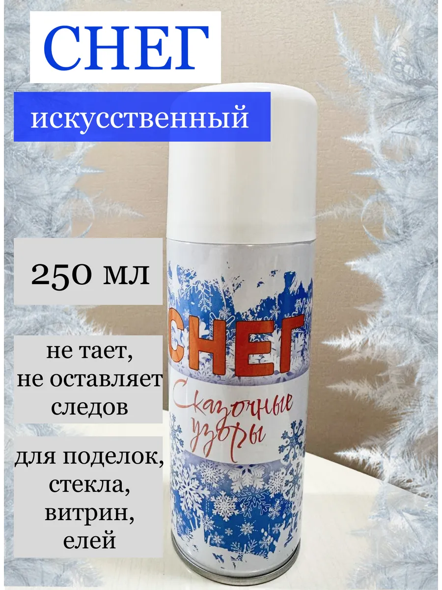 Снег иней искусственный спрей для окон поделок елок