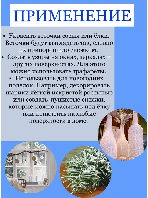 Снег искусственный для декора Снег иней искусственный спрей для окон поделок елок, голубой, фото 2