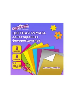 Цветная бумага, А4, ФЛУОРЕСЦЕНТНАЯ МЕЛОВАННАЯ 2 шт