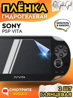 Гидрогелевая Защитная Пленка для Sony PSP Vita