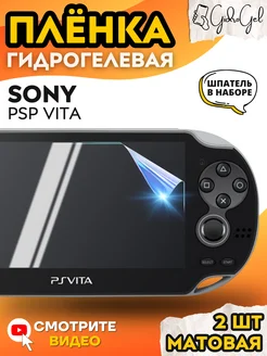 Гидрогелевая Защитная Пленка для Sony PSP Vita