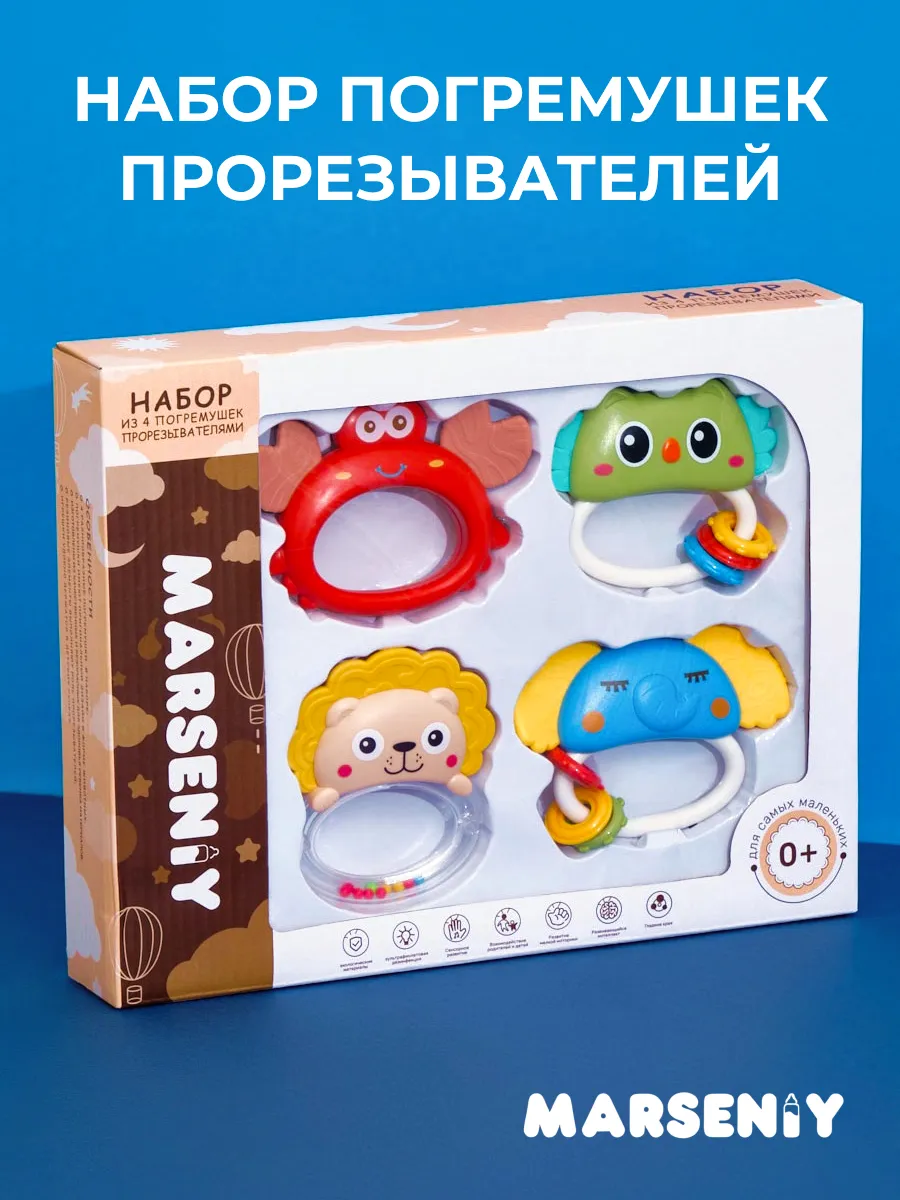 Развивающие игрушки погремушки для новорожденных малышей