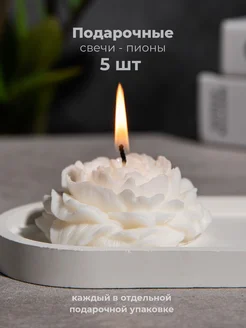 Свечи пионы подарочные на Новый год 2025 Tsvetkova.candles 280705410 купить за 2 486 ₽ в интернет-магазине Wildberries