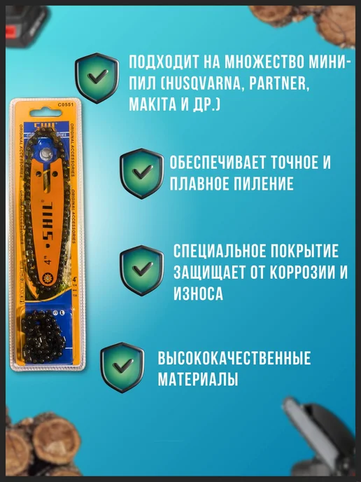 АВАТЕК Шина 4" + 2 цепи 28зв для аккумуляторной пилы, 3 шт, фото 2
