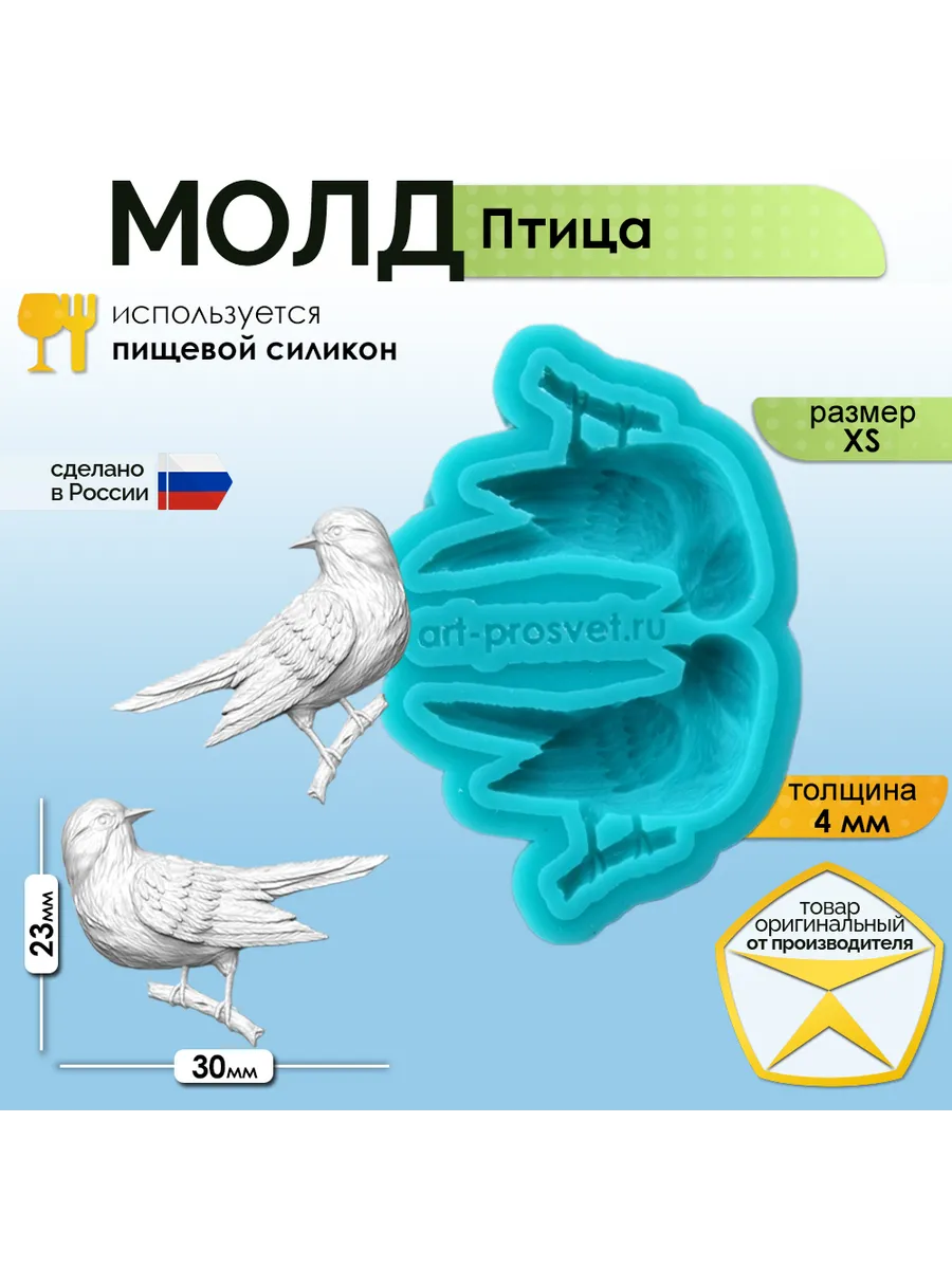 Молд силиконовый для заливки "Птица" (XS)
