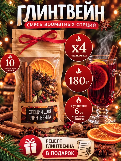 Планета подарков Глинтвейн смесь для приготовления, набор специй 5 уп, 45 г