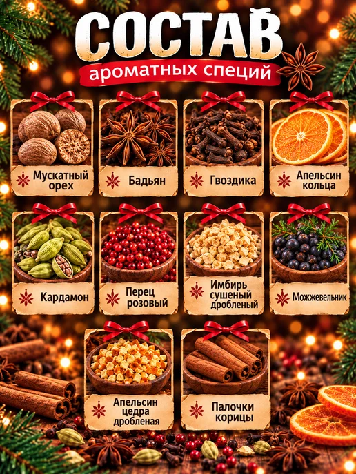 Планета подарков Глинтвейн смесь для приготовления, набор специй 5 уп, 45 г, фото 2