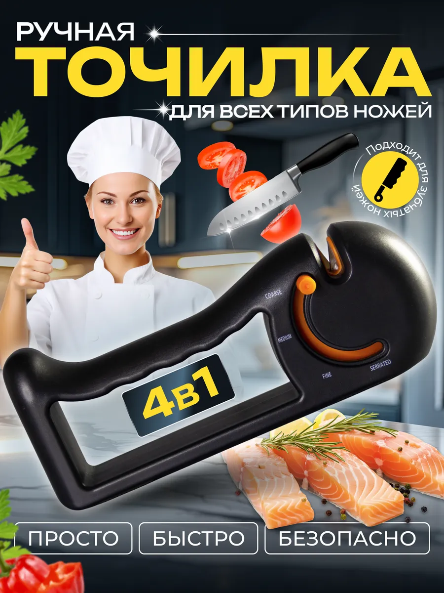 Ручная точилка для ножей...