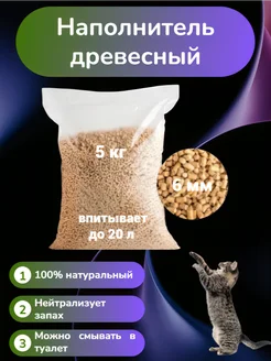 Наполнитель для кошачьего туалета древесный