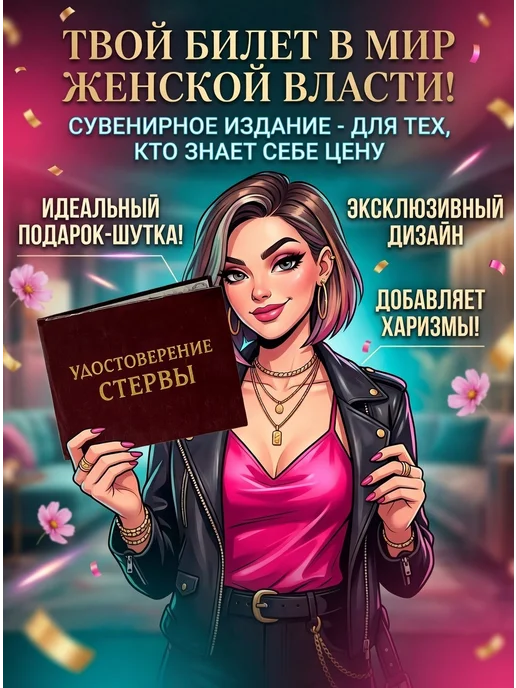 Шуточное удостоверение, вариант