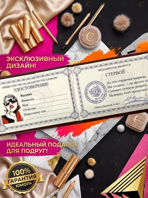 Шуточное удостоверение, вариант, фото 2