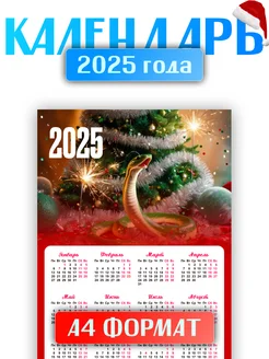 Постер Календарь 2025 со змеей