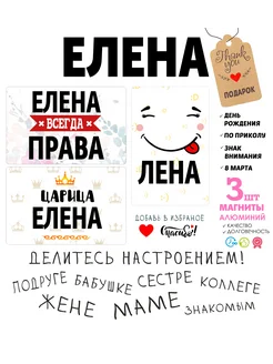 Магниты с именем Елена