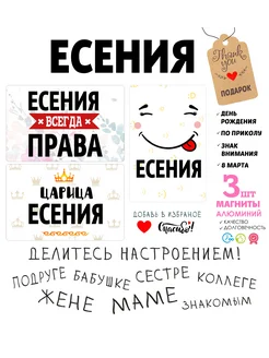 Магниты с именем Есения