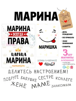 Магниты с именем Марина