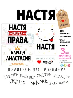 Магниты с именем Настя