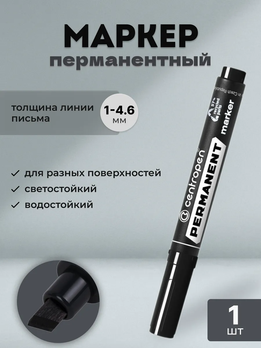 Centropen маркер перманентный, 8576