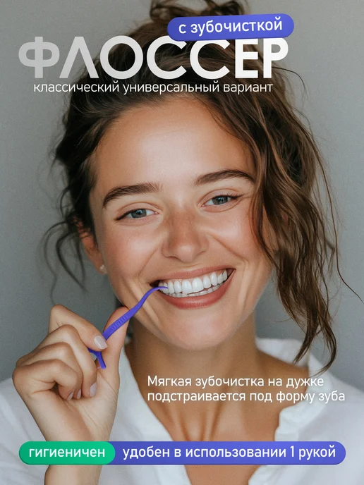 Aglenoff Флоссеры для зубов 4 вкуса Зубочистка с нитью, вариант, фото 4