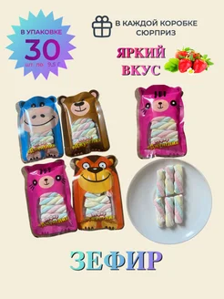 Маршмеллоу "Зефир Джунгли", 30 шт