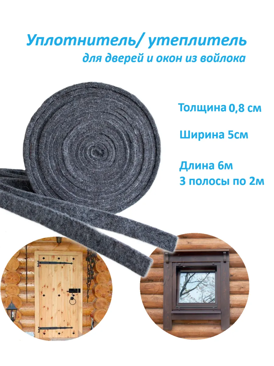 Утеплитель уплотнитель,...