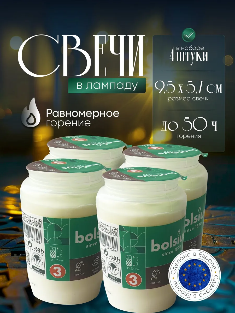 Поминальные свечи в лампаду 4 штуки