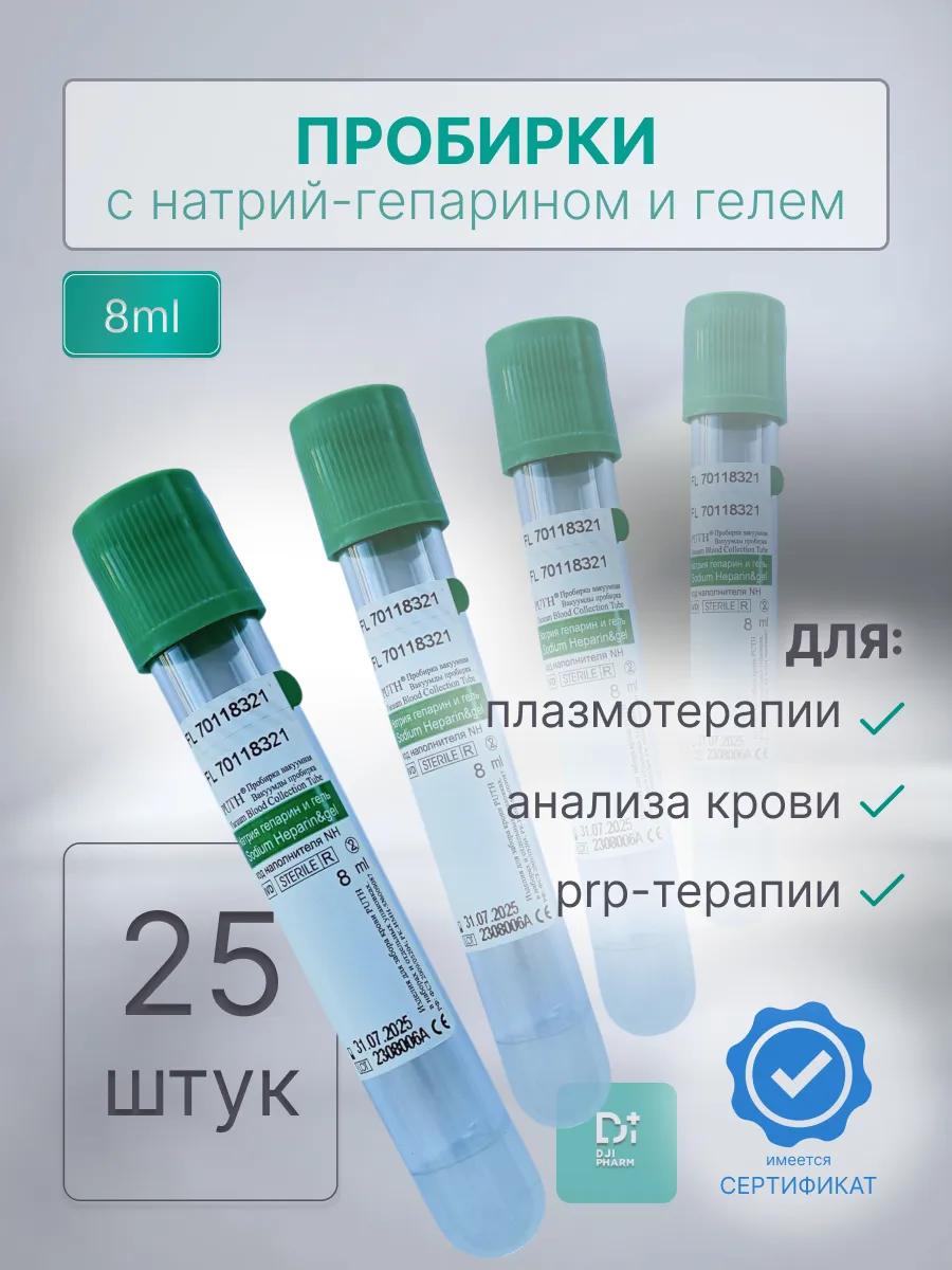 Пробирки для сбора...