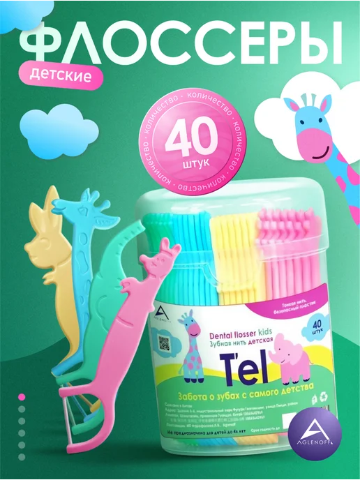 Aglenoff Флоссеры детские для зубов 40шт, 40 шт