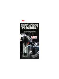 Антифрикционная графитовая смазка-карандаш 16 г 850