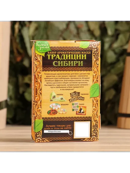 Банная забава Набор Традиции Сибири 2 ароматизатора 100мл, 100 мл, фото 4