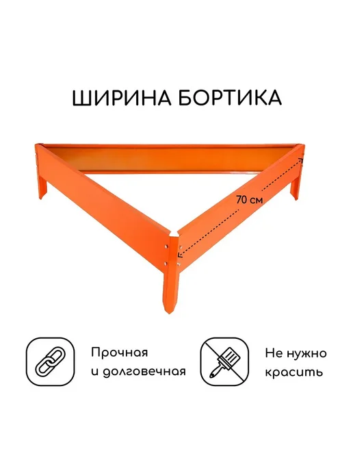 Greengo Клумба оцинкованная 70 х 15 см оранжевая Терция, 70x15 см, фото 2