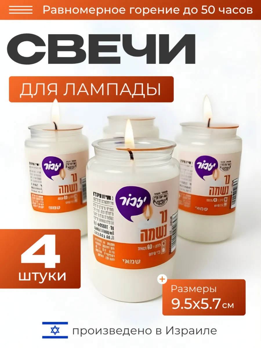 Свечи для лампады на кладбище 4 штуки