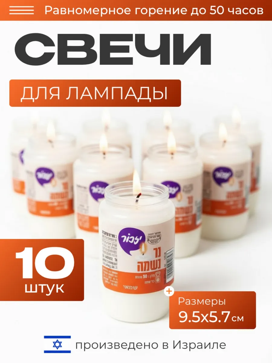 Свечи для лампады на кладбище 10 штук