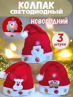 Шапка новогодняя светящаяся Колпак