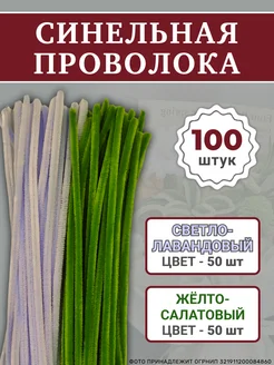 Синильная проволока для рукоделия, набор 100 шт ХОББИиЯ 280839273 купить за 302 ₽ в интернет-магазине Wildberries