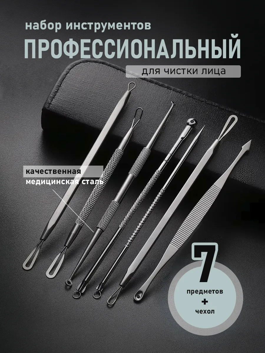 Набор для чистки лица