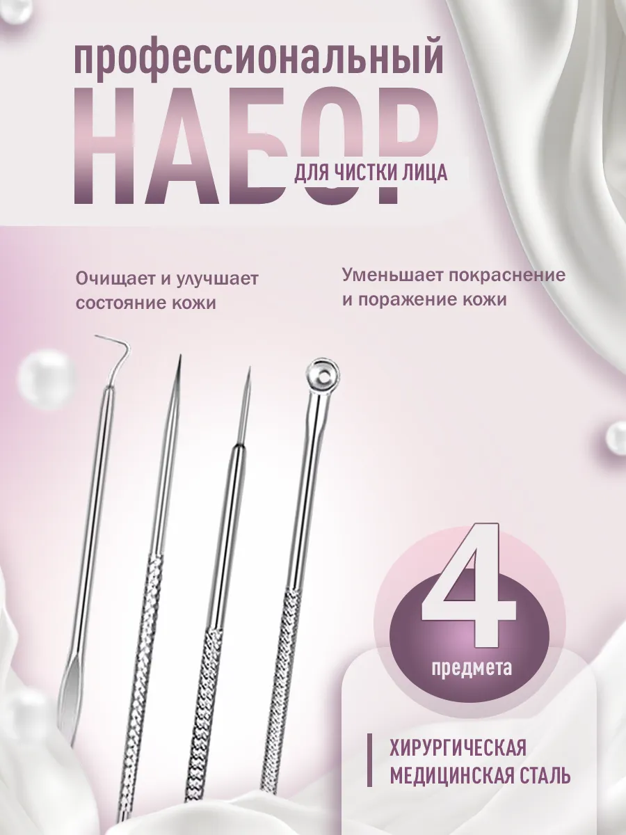 Набор для чистки лица