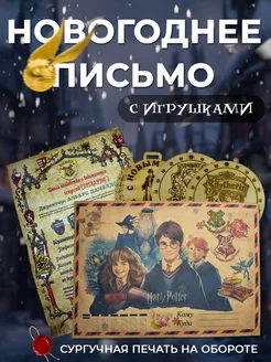 Новогоднее Письмо из Хогвартса Гарри Поттер Harry Potter