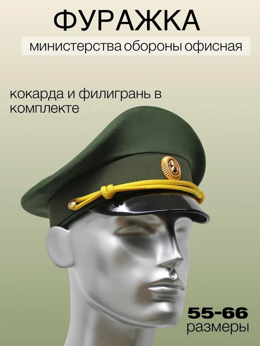 Фуражка к офисной форме МО