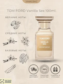 TOM FORD Vanilla Sex