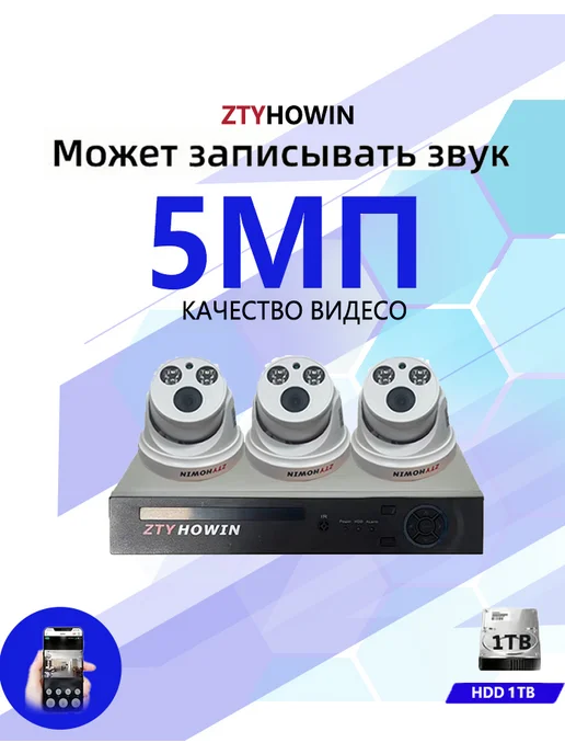 ztyhowin домашняя камера видеонаблюдения 2 шт, 3 шт, 1 ТБ