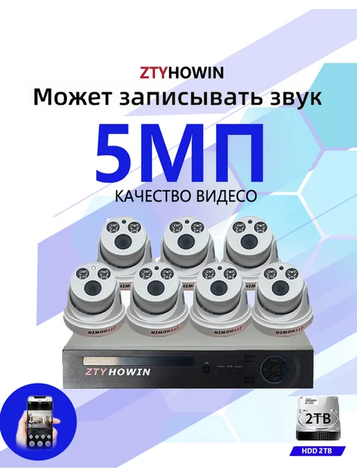 ztyhowin домашняя камера видеонаблюдения 2 шт, 7 шт, 2 ТБ
