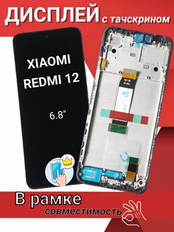 Redmi 12 дисплей