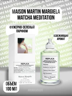 MAISON MARTIN MARGIELA Replica Matcha Meditation