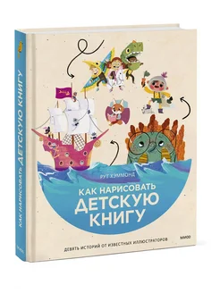 Как нарисовать детскую книгу