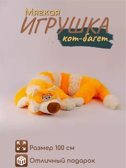 Кот багет 100см iToys Team 280926728 купить за 382 ₽ в интернет-магазине Wildberries