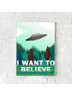 Постер 30х42 без рамы "I want to believe"