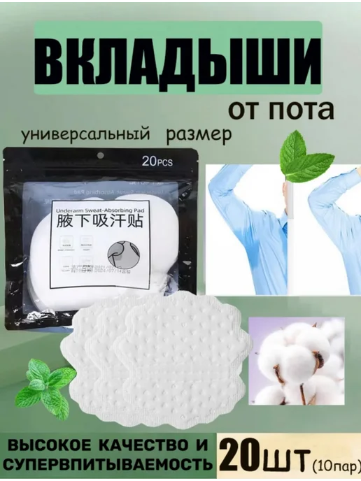 OSUFI Вкладыши от пота подмышек 60 шт, 20 шт