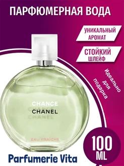 Духи Chanel Chance Eau Fraiche Шанс Фреш 100 мл